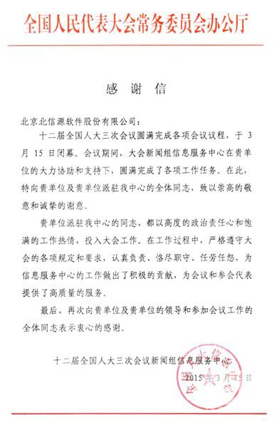 俄罗斯专享会收感谢信 服务两会信息安；窨隙-俄罗斯专享会官网-数字时代智慧安全产品和解决方案提供商