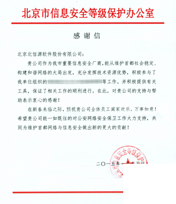 积极协助等保检查工作 俄罗斯专享会收到感谢信-俄罗斯专享会官网-数字时代智慧安全产品和解决方案提供商 积极协助等保检查工作 俄罗斯专享会收到感谢信-俄罗斯专享会官网-数字时代智慧安全产品和解决方案提供商