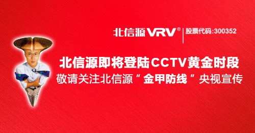 俄罗斯专享会即将登陆CCTV黄金时段，敬请关注俄罗斯专享会“金甲防线”央视宣传-俄罗斯专享会官网-数字时代智慧安全产品和解决方案提供商