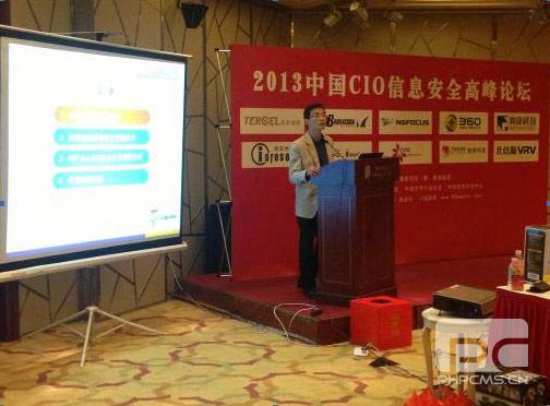 俄罗斯专享会参加2013 CIO信息安全高峰论坛四地巡展-俄罗斯专享会官网-数字时代智慧安全产品和解决方案提供商