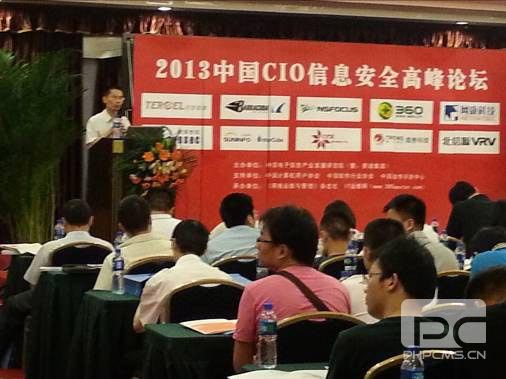 俄罗斯专享会参加2013 CIO信息安全高峰论坛四地巡展-俄罗斯专享会官网-数字时代智慧安全产品和解决方案提供商