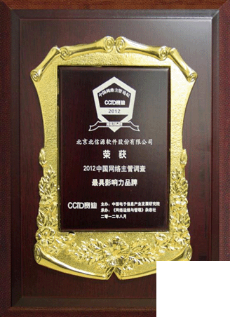 俄罗斯专享会成为2012年中国网络主管调查最具影响力品牌-俄罗斯专享会官网-数字时代智慧安全产品和解决方案提供商