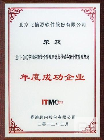 俄罗斯专享会再获中国终端安全管理及审计软件市场年度成功企业奖-俄罗斯专享会官网-数字时代智慧安全产品和解决方案提供商