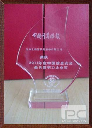 俄罗斯专享会获得第十二届中国信息安全大会最具影响力企业奖-俄罗斯专享会官网-数字时代智慧安全产品和解决方案提供商
