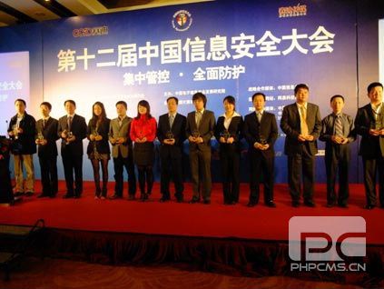俄罗斯专享会获得第十二届中国信息安全大会最具影响力企业奖-俄罗斯专享会官网-数字时代智慧安全产品和解决方案提供商