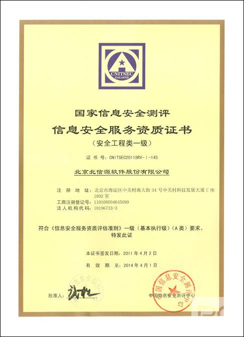 俄罗斯专享会顺利取得信息安全服务资质-俄罗斯专享会官网-数字时代智慧安全产品和解决方案提供商 俄罗斯专享会顺利取得信息安全服务资质-俄罗斯专享会官网-数字时代智慧安全产品和解决方案提供商