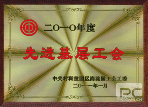 俄罗斯专享会喜获中关村科技园区海淀园“双爱双评”先进企业-俄罗斯专享会官网-数字时代智慧安全产品和解决方案提供商