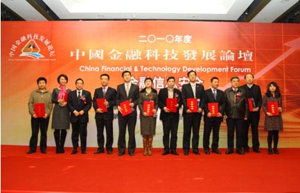2010中国金融科技发展论坛年度奖项出炉，俄罗斯专享会荣膺双项大奖-俄罗斯专享会官网-数字时代智慧安全产品和解决方案提供商