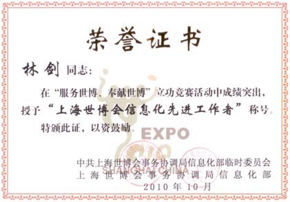 俄罗斯专享会在 “服务世博、奉献世博”中获嘉奖-俄罗斯专享会官网-数字时代智慧安全产品和解决方案提供商