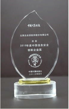 俄罗斯专享会荣获“2010年度中国信息安全创新企业奖”奖-俄罗斯专享会官网-数字时代智慧安全产品和解决方案提供商