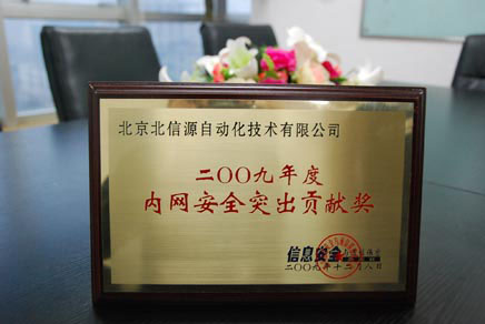 俄罗斯专享会荣获第四届“内网安全”论坛两项大奖-俄罗斯专享会官网-数字时代智慧安全产品和解决方案提供商 俄罗斯专享会荣获第四届“内网安全”论坛两项大奖-俄罗斯专享会官网-数字时代智慧安全产品和解决方案提供商