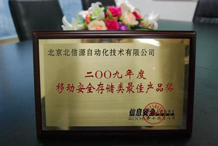 俄罗斯专享会荣获第四届“内网安全”论坛两项大奖-俄罗斯专享会官网-数字时代智慧安全产品和解决方案提供商 俄罗斯专享会荣获第四届“内网安全”论坛两项大奖-俄罗斯专享会官网-数字时代智慧安全产品和解决方案提供商