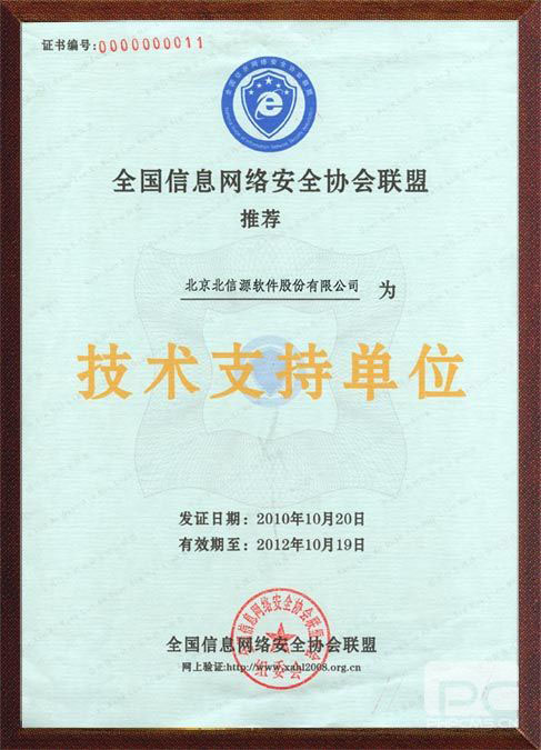 俄罗斯专享会成为“全国信息网络安全协会联盟”技术支持单位-俄罗斯专享会官网-数字时代智慧安全产品和解决方案提供商 俄罗斯专享会成为“全国信息网络安全协会联盟”技术支持单位-俄罗斯专享会官网-数字时代智慧安全产品和解决方案提供商