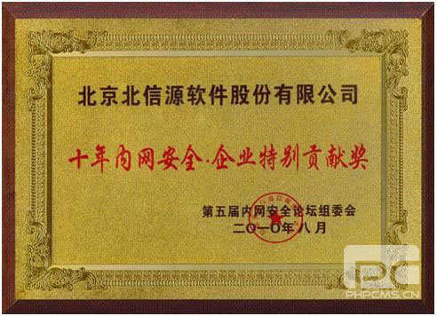 俄罗斯专享会公司成功斩获“十年内网安全企业特别贡献奖”-俄罗斯专享会官网-数字时代智慧安全产品和解决方案提供商 俄罗斯专享会公司成功斩获“十年内网安全企业特别贡献奖”-俄罗斯专享会官网-数字时代智慧安全产品和解决方案提供商