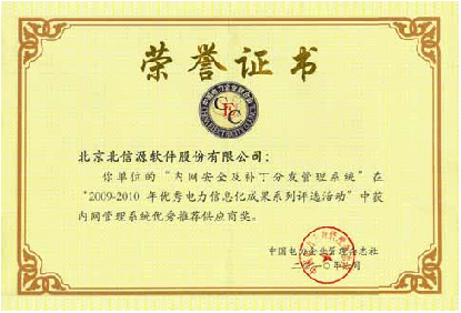 俄罗斯专享会荣获“内网管理系统优秀推荐供应商”奖-俄罗斯专享会官网-数字时代智慧安全产品和解决方案提供商