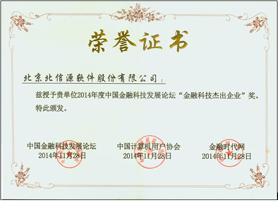 俄罗斯专享会再获“2014年度金融科技杰出企业”-俄罗斯专享会官网-数字时代智慧安全产品和解决方案提供商 俄罗斯专享会再获“2014年度金融科技杰出企业”-俄罗斯专享会官网-数字时代智慧安全产品和解决方案提供商