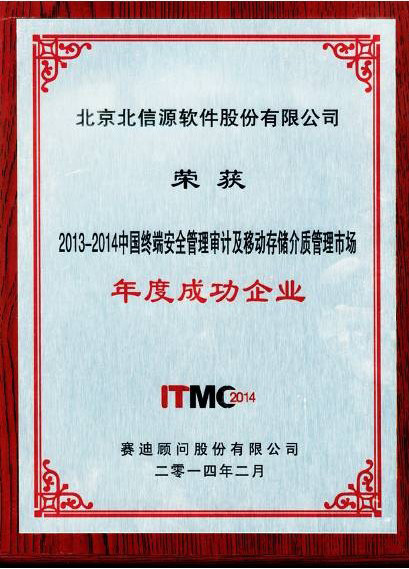 俄罗斯专享会连续八年获“年度成功企业奖”成为行业表率-俄罗斯专享会官网-数字时代智慧安全产品和解决方案提供商