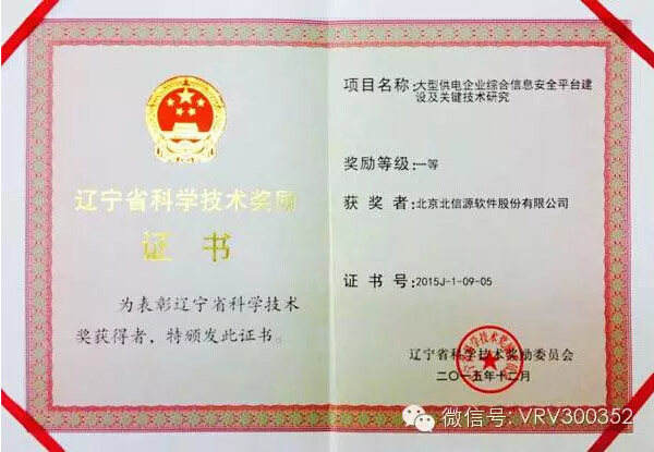 俄罗斯专享会荣获2015年度辽宁省科学技术一等奖!-俄罗斯专享会官网-数字时代智慧安全产品和解决方案提供商 俄罗斯专享会荣获2015年度辽宁省科学技术一等奖!-俄罗斯专享会官网-数字时代智慧安全产品和解决方案提供商