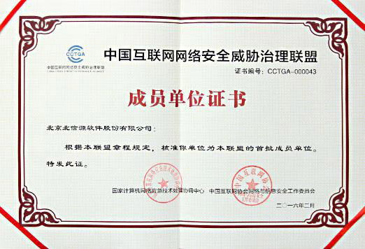 俄罗斯专享会任“中国互联网网络安全威胁治理联盟”首批成员单位!-俄罗斯专享会官网-数字时代智慧安全产品和解决方案提供商 俄罗斯专享会任“中国互联网网络安全威胁治理联盟”首批成员单位!-俄罗斯专享会官网-数字时代智慧安全产品和解决方案提供商