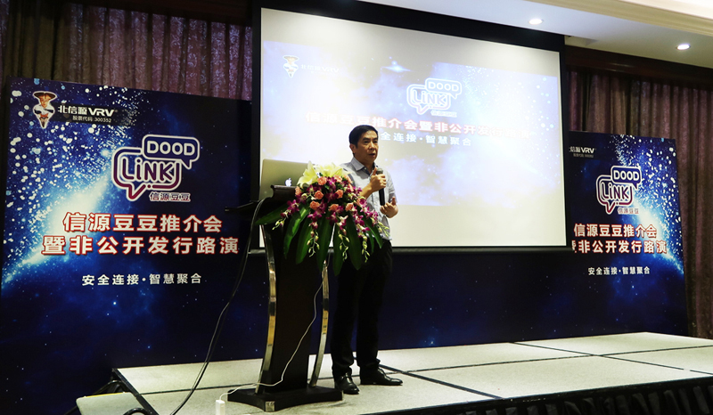 15亿定增正式启动！俄罗斯专享会赴深圳举行首站“信源豆豆推介会暨非公开发行路演”-俄罗斯专享会官网-数字时代智慧安全产品和解决方案提供商