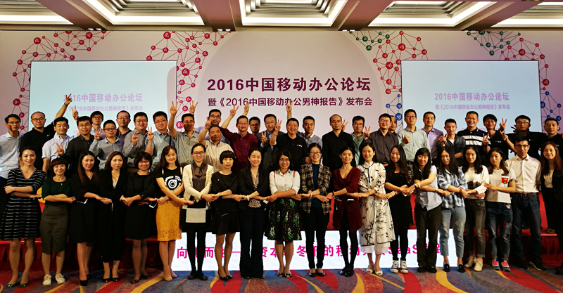 高峰对话!俄罗斯专享会出席2016中国移动办公论坛-俄罗斯专享会官网-数字时代智慧安全产品和解决方案提供商 高峰对话!俄罗斯专享会出席2016中国移动办公论坛-俄罗斯专享会官网-数字时代智慧安全产品和解决方案提供商