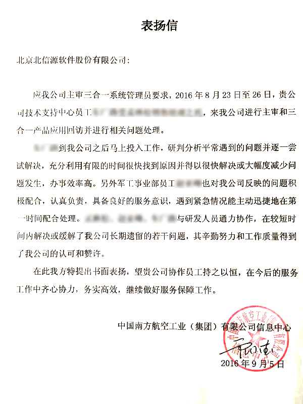 迅捷反应，高效支持！俄罗斯专享会服务获中国南方航空工业集团致信表扬！-俄罗斯专享会官网-数字时代智慧安全产品和解决方案提供商