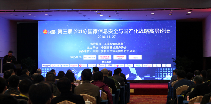 俄罗斯专享会受邀出席第三届国家信息安全与国产化战略高层论坛-俄罗斯专享会官网-数字时代智慧安全产品和解决方案提供商 俄罗斯专享会受邀出席第三届国家信息安全与国产化战略高层论坛-俄罗斯专享会官网-数字时代智慧安全产品和解决方案提供商