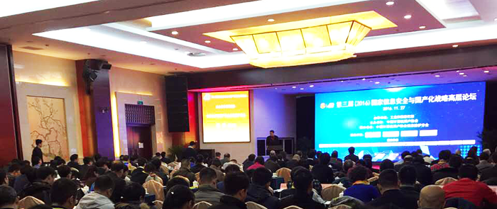 俄罗斯专享会受邀出席第三届国家信息安全与国产化战略高层论坛-俄罗斯专享会官网-数字时代智慧安全产品和解决方案提供商 俄罗斯专享会受邀出席第三届国家信息安全与国产化战略高层论坛-俄罗斯专享会官网-数字时代智慧安全产品和解决方案提供商