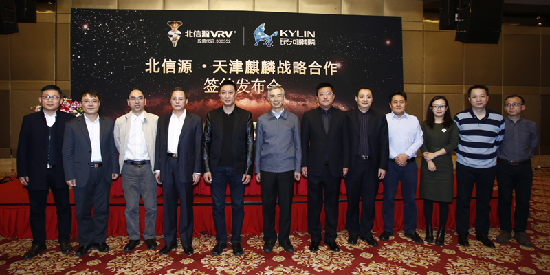 共建国产信息安全生态圈!俄罗斯专享会与天津麒麟召开战略合作签约发布会-俄罗斯专享会官网-数字时代智慧安全产品和解决方案提供商 共建国产信息安全生态圈!俄罗斯专享会与天津麒麟召开战略合作签约发布会-俄罗斯专享会官网-数字时代智慧安全产品和解决方案提供商