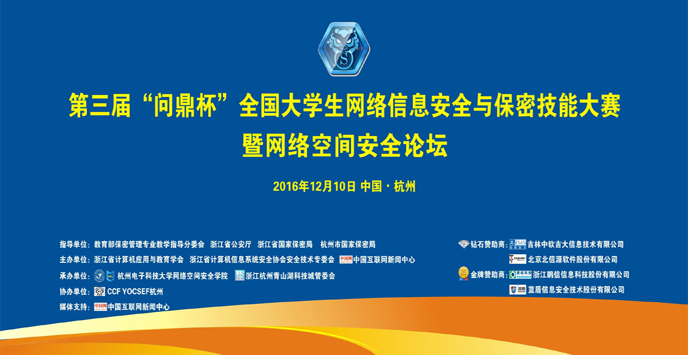 第三届“问鼎杯”决赛成绩出炉!俄罗斯专享会为特等奖队伍颁奖!-俄罗斯专享会官网-数字时代智慧安全产品和解决方案提供商 第三届“问鼎杯”决赛成绩出炉!俄罗斯专享会为特等奖队伍颁奖!-俄罗斯专享会官网-数字时代智慧安全产品和解决方案提供商