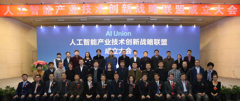 俄罗斯专享会发起成立人工智能产业技术创新战略联盟-俄罗斯专享会官网-数字时代智慧安全产品和解决方案提供商 俄罗斯专享会发起成立人工智能产业技术创新战略联盟-俄罗斯专享会官网-数字时代智慧安全产品和解决方案提供商