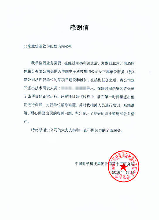 新年第一封来信~俄罗斯专享会技术服务获中国电子科技集团致信感谢!-俄罗斯专享会官网-数字时代智慧安全产品和解决方案提供商 新年第一封来信~俄罗斯专享会技术服务获中国电子科技集团致信感谢!-俄罗斯专享会官网-数字时代智慧安全产品和解决方案提供商
