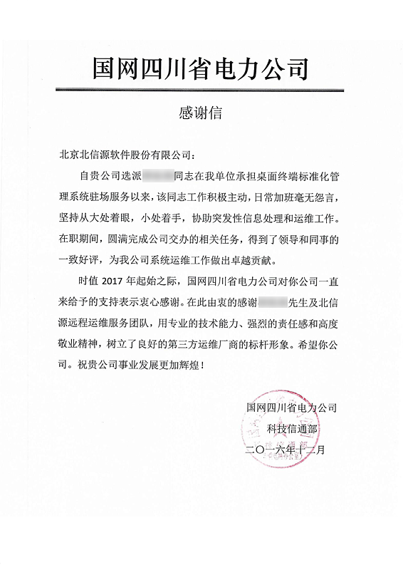 恪尽职守，载誉前行~俄罗斯专享会连获国家电网三省公司致信表扬！-俄罗斯专享会官网-数字时代智慧安全产品和解决方案提供商