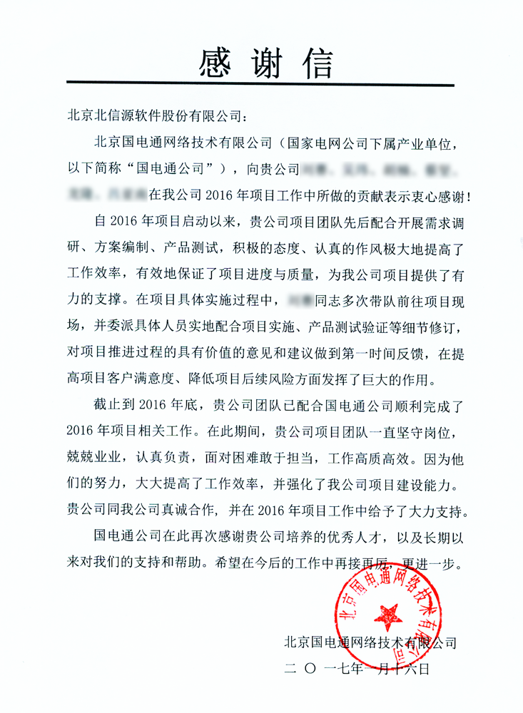 凝心聚力，众志成城！俄罗斯专享会项目团队获国电通公司致信感谢-俄罗斯专享会官网-数字时代智慧安全产品和解决方案提供商