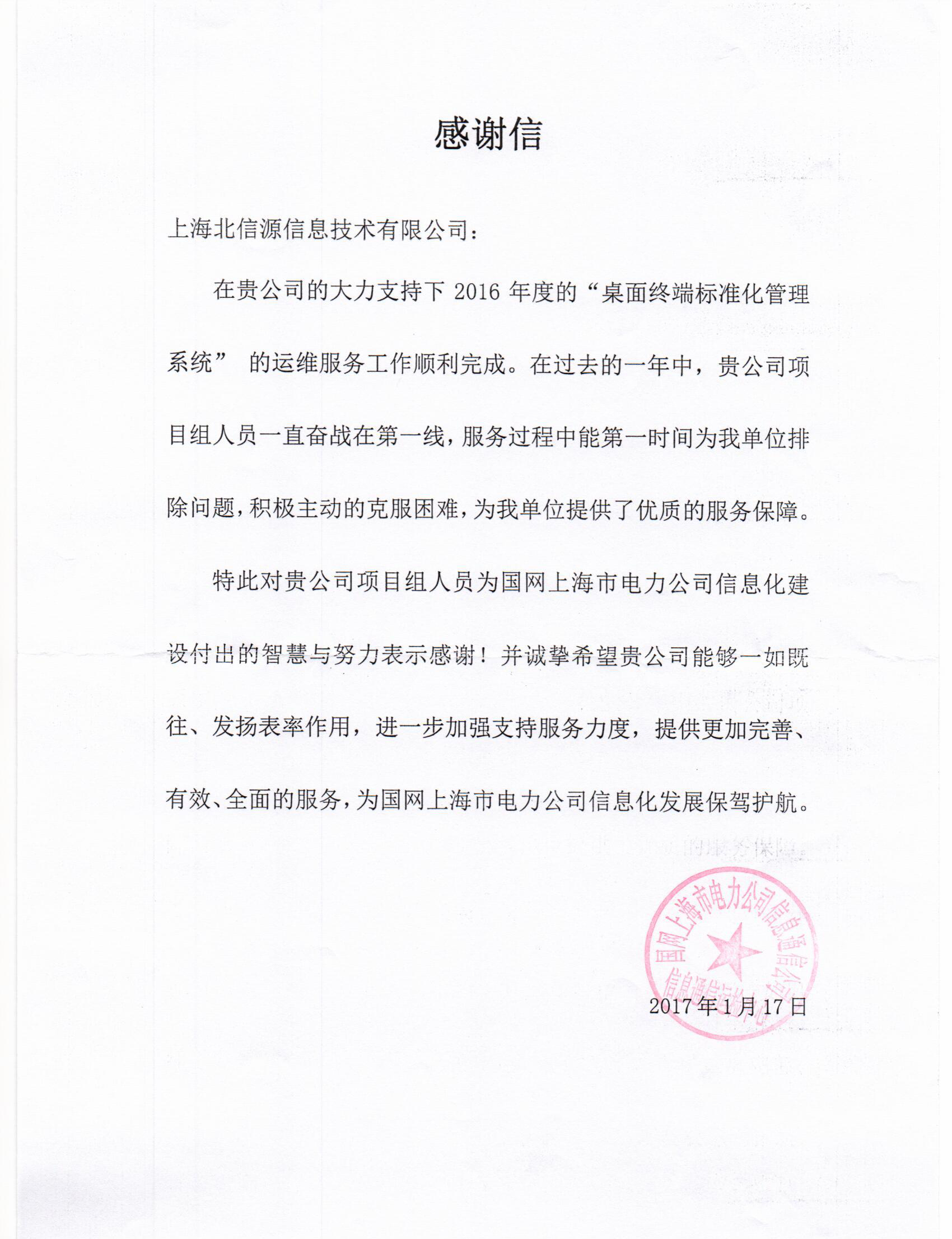 俄罗斯专享会上海子公司获国家电网、中国电子科技集团致信感谢-俄罗斯专享会官网-数字时代智慧安全产品和解决方案提供商