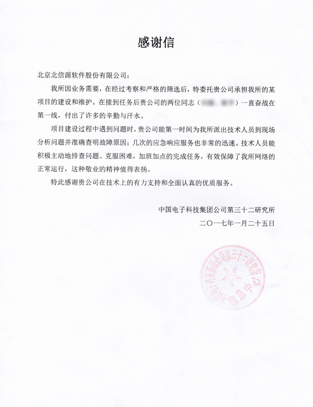 俄罗斯专享会上海子公司获国家电网、中国电子科技集团致信感谢-俄罗斯专享会官网-数字时代智慧安全产品和解决方案提供商