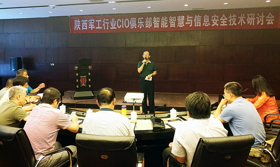 俄罗斯专享会承办“2017陕西省军工行业智能智慧与信息安全技术研讨会”-俄罗斯专享会官网-数字时代智慧安全产品和解决方案提供商 俄罗斯专享会承办“2017陕西省军工行业智能智慧与信息安全技术研讨会”-俄罗斯专享会官网-数字时代智慧安全产品和解决方案提供商