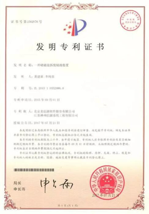 自主创新,开拓进。《砺匏棺ㄏ砘峒叭首庸净3项新专利证书-俄罗斯专享会官网-数字时代智慧安全产品和解决方案提供商