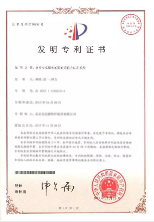 持续创新发展!俄罗斯专享会即时通信技术再获发明专利-俄罗斯专享会官网-数字时代智慧安全产品和解决方案提供商 持续创新发展!俄罗斯专享会即时通信技术再获发明专利-俄罗斯专享会官网-数字时代智慧安全产品和解决方案提供商