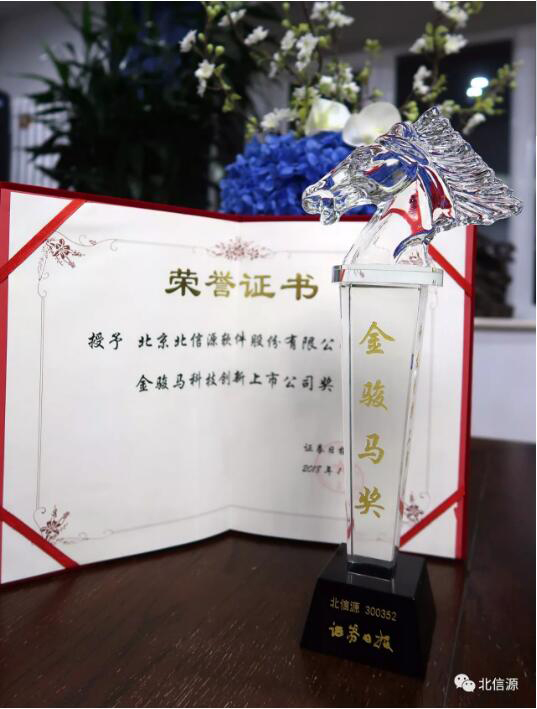 科技创新成就辉煌 俄罗斯专享会荣获金骏马科技创新上市公司奖-俄罗斯专享会官网-数字时代智慧安全产品和解决方案提供商 科技创新成就辉煌 俄罗斯专享会荣获金骏马科技创新上市公司奖-俄罗斯专享会官网-数字时代智慧安全产品和解决方案提供商