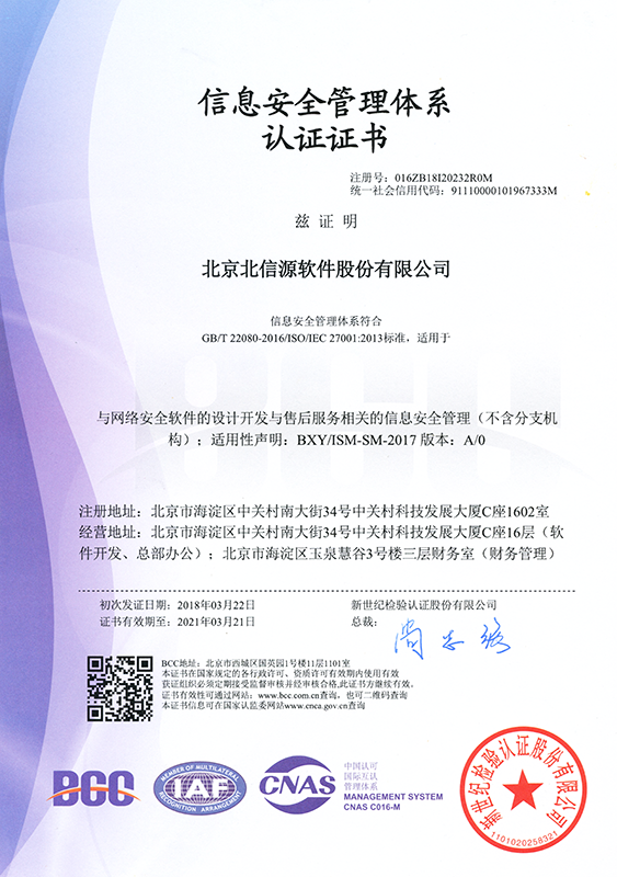 以科学论证标准！俄罗斯专享会获《信息安全管理体系认证证书》-俄罗斯专享会官网-数字时代智慧安全产品和解决方案提供商