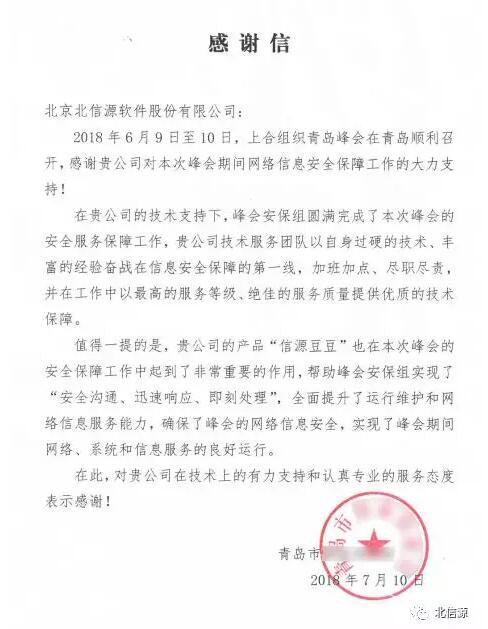 俄罗斯专享会:保障青岛上合峰会网络安全显实力 信源豆豆获高度认可-俄罗斯专享会官网-数字时代智慧安全产品和解决方案提供商 俄罗斯专享会:保障青岛上合峰会网络安全显实力 信源豆豆获高度认可-俄罗斯专享会官网-数字时代智慧安全产品和解决方案提供商