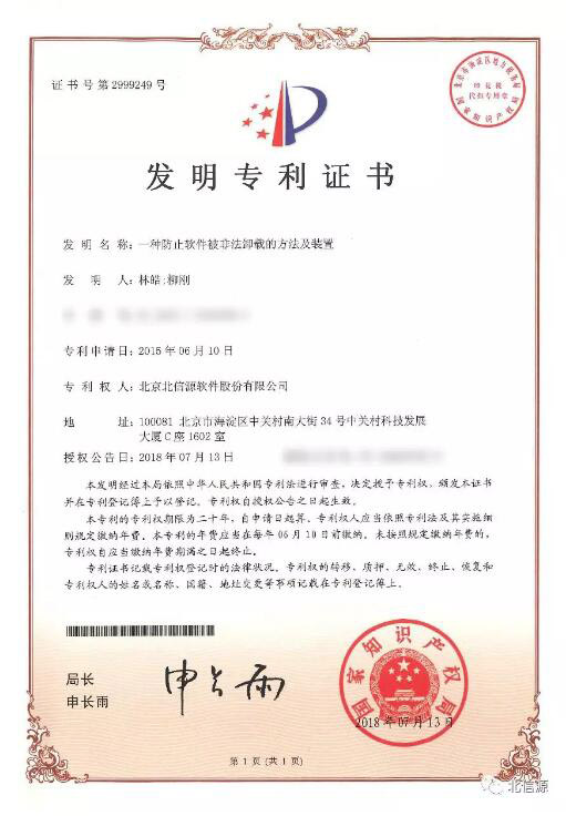 俄罗斯专享会持续投入研发技术 再获两项发明专利证书-俄罗斯专享会官网-数字时代智慧安全产品和解决方案提供商 俄罗斯专享会持续投入研发技术 再获两项发明专利证书-俄罗斯专享会官网-数字时代智慧安全产品和解决方案提供商