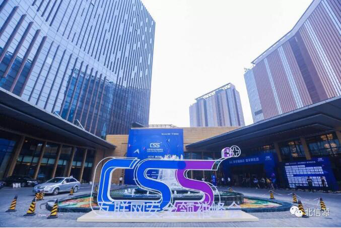守护关键基础信息安全 俄罗斯专享会受邀出席CSS 2018领袖峰会-俄罗斯专享会官网-数字时代智慧安全产品和解决方案提供商