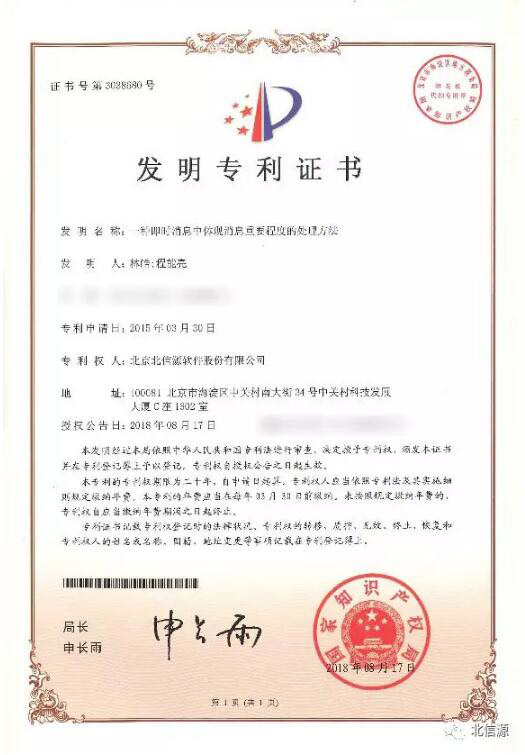 坚持技术创新 俄罗斯专享会再获三项发明专利证书-俄罗斯专享会官网-数字时代智慧安全产品和解决方案提供商 坚持技术创新 俄罗斯专享会再获三项发明专利证书-俄罗斯专享会官网-数字时代智慧安全产品和解决方案提供商