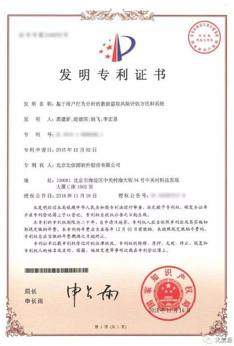 专业守护数据安全 俄罗斯专享会再获发明专利证书-俄罗斯专享会官网-数字时代智慧安全产品和解决方案提供商 专业守护数据安全 俄罗斯专享会再获发明专利证书-俄罗斯专享会官网-数字时代智慧安全产品和解决方案提供商