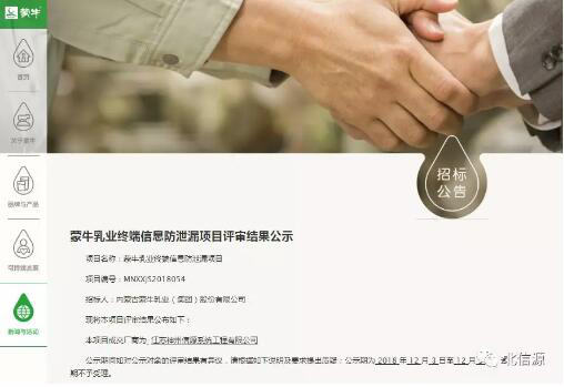 专业守护安全 俄罗斯专享会中标蒙牛乳业终端信息防泄漏项目-俄罗斯专享会官网-数字时代智慧安全产品和解决方案提供商