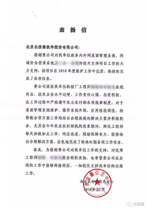 尽职尽责、持续守护!俄罗斯专享会获农业农村部信息中心致信表扬-俄罗斯专享会官网-数字时代智慧安全产品和解决方案提供商 尽职尽责、持续守护!俄罗斯专享会获农业农村部信息中心致信表扬-俄罗斯专享会官网-数字时代智慧安全产品和解决方案提供商