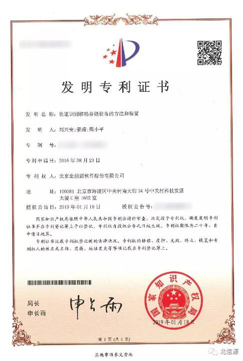 以技术创新推动公司发展 俄罗斯专享会再获两项专利证书-俄罗斯专享会官网-数字时代智慧安全产品和解决方案提供商
