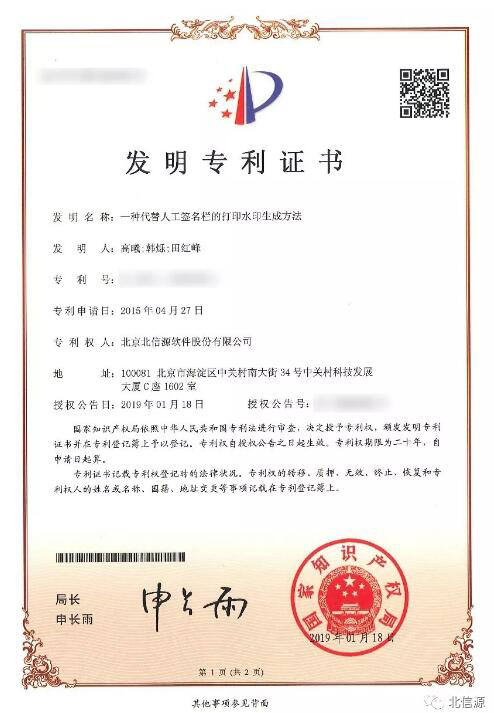 以技术创新推动公司发展 俄罗斯专享会再获两项专利证书-俄罗斯专享会官网-数字时代智慧安全产品和解决方案提供商